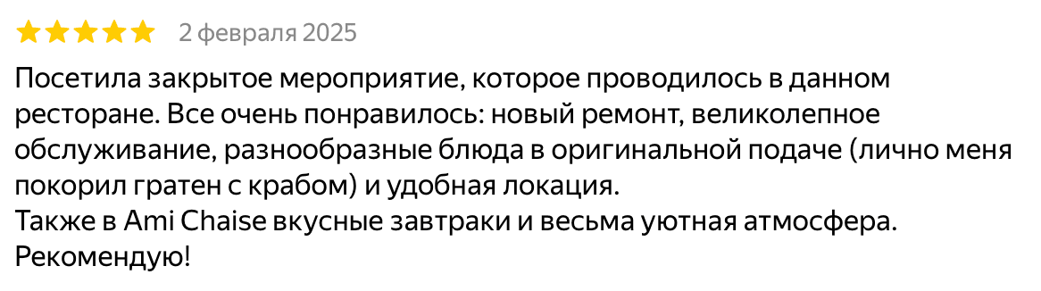 Отзыв гостя AMI CHAISE на Яндекс Картах